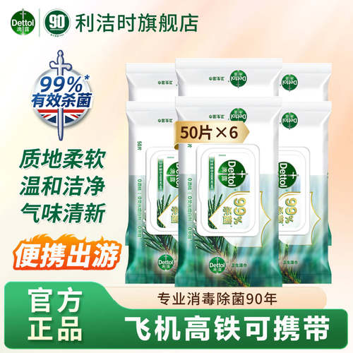滴露清洁消毒带盖大包装湿巾纸