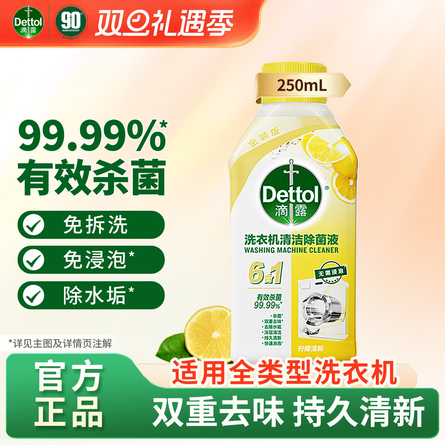 滴露洗衣机清洗剂杀菌消毒清洁液