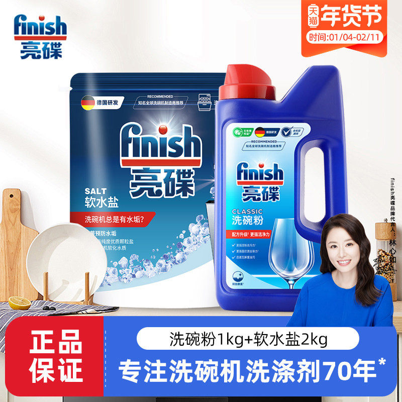 finish亮碟洗碗机专用洗涤剂美的水槽西门子洗碗粉清洁洗涤剂套装