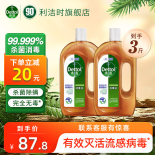 滴露消毒液750ml2瓶宿舍家用洗衣拖地宠物杀菌除菌除螨消毒水非84