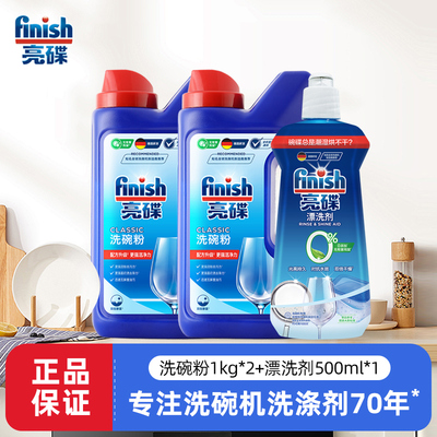 finish亮碟洗涤剂洗碗粉2kg