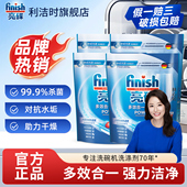 finish亮碟洗碗机专用洗涤剂多效洗碗块清洁剂家用大型120块