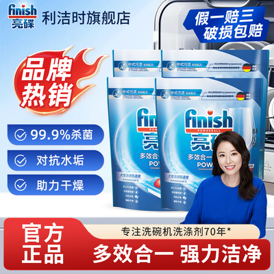 finish亮碟洗碗机专用洗涤剂多效洗碗块清洁剂家用大型120块
