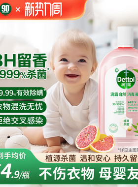 滴露消毒液自然香氛消毒水消毒杀菌除螨48小时持久留香衣物混洗衣