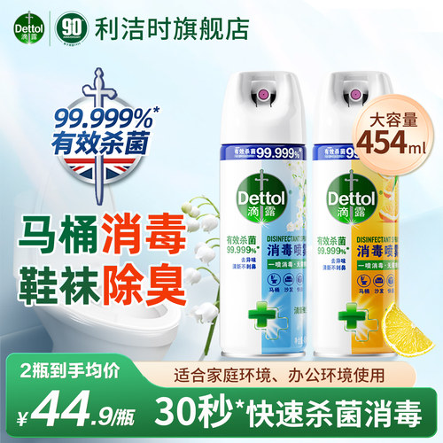 滴露马桶杀菌消毒喷雾鞋袜除臭