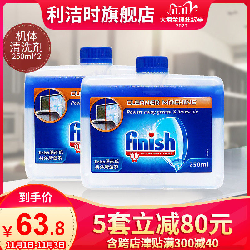 finish光亮碗碟洗碗机专用洗涤剂美的西门子美的家用机体清洁剂*2