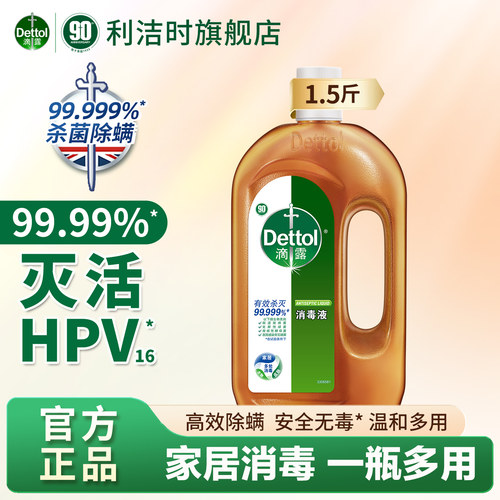 滴露消毒液家用洗衣杀菌洗衣机用