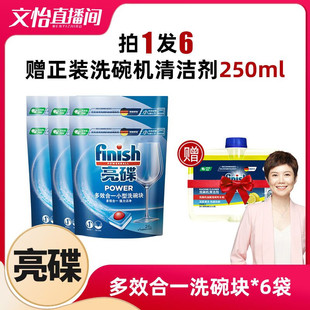 finish亮碟洗碗机专用洗涤剂多效合一洗碗块 文怡直播间