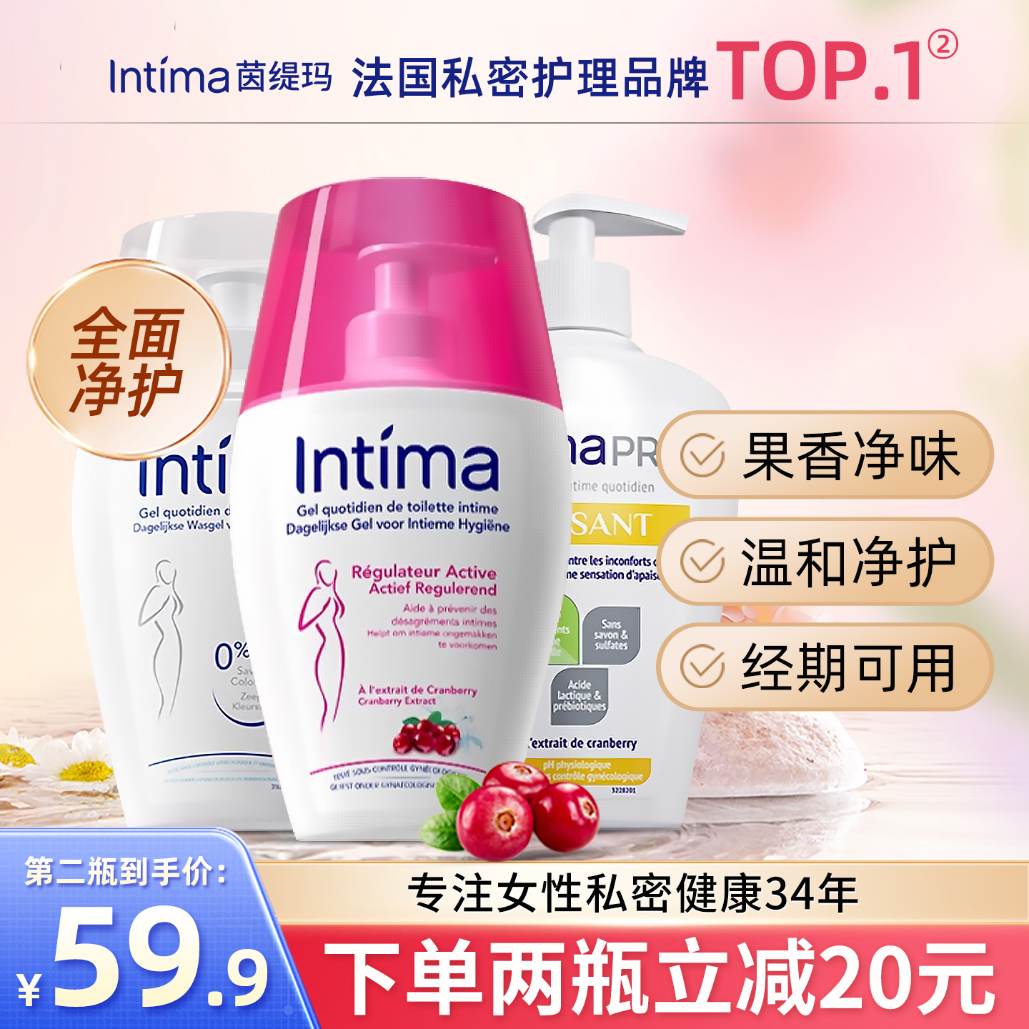 Intima茵缇玛私处洗护液日常护理