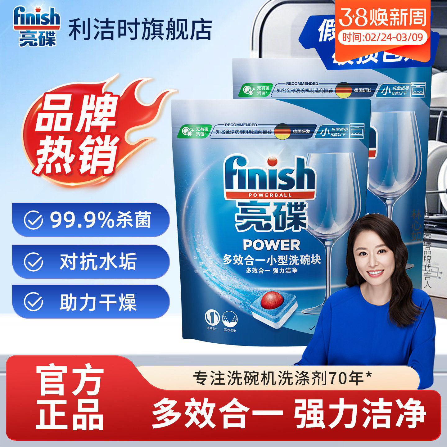 finish亮碟洗碗机专用洗涤剂洗碗块洗涤块*2西门子美的大型台式