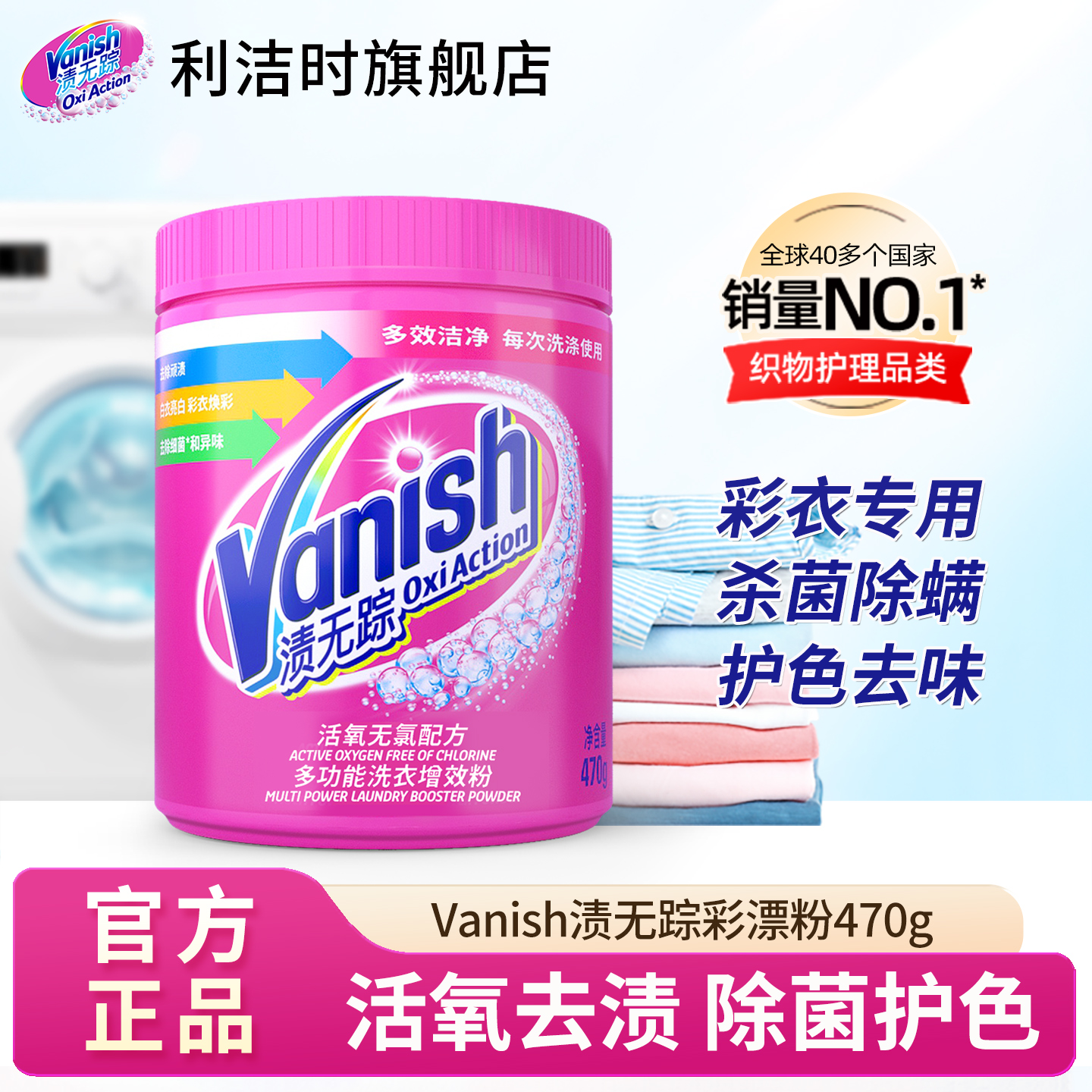 Vanish渍无踪彩漂粉白彩衣物通用