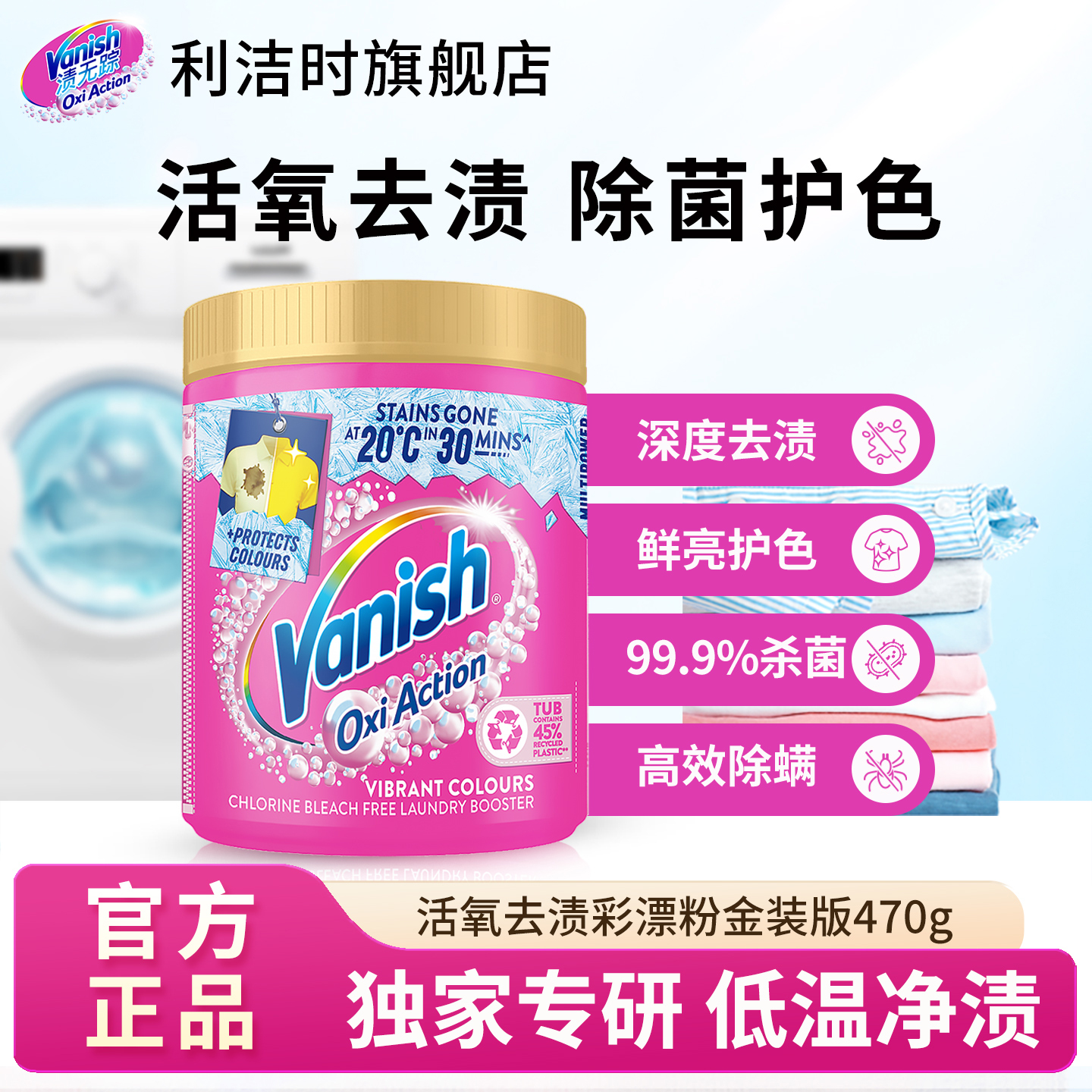 渍无踪彩漂粉洗衣去污渍强