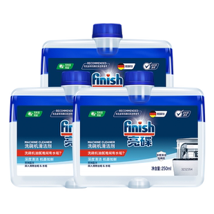 finish亮碟洗碗机专用洗涤剂美的西门子美的家用机体清洁剂*3