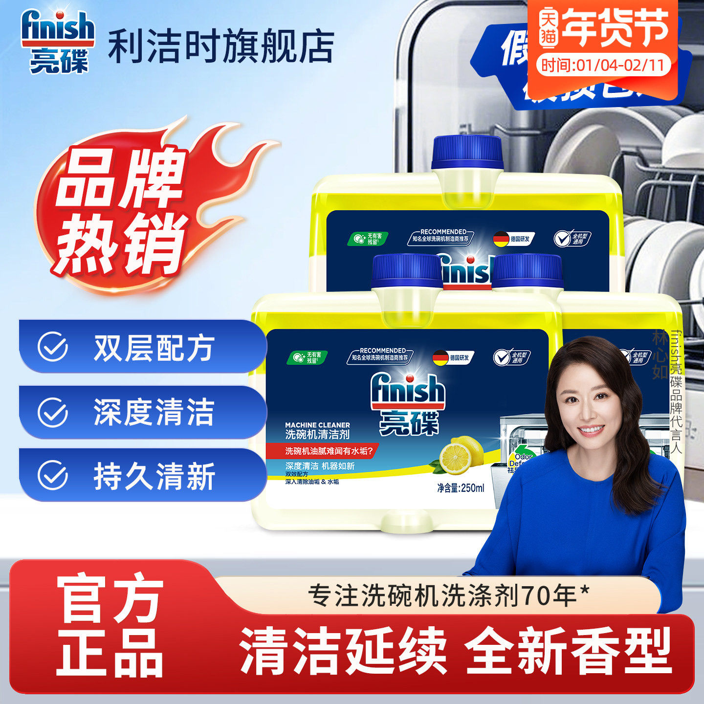 finish亮碟洗碗机专用洗涤剂美的西门子美的家用机体清洁剂*3