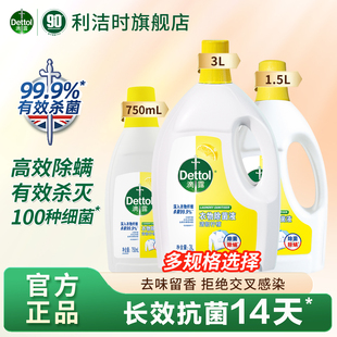 滴露衣物除菌液洗衣专用衣服杀菌除螨内衣消毒搭配洗衣液留香