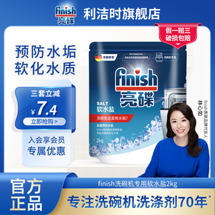 finish亮碟洗碗机专用软水盐
