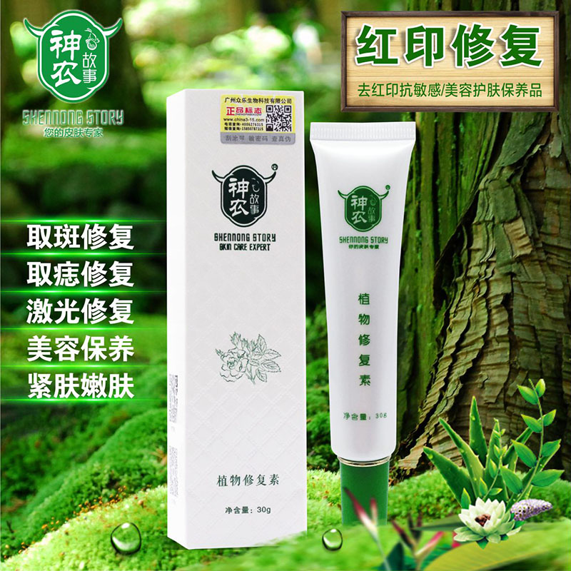 神农故事植物修复素去红印膏脸部淡化色素芦荟胶激光抓伤修护痘印