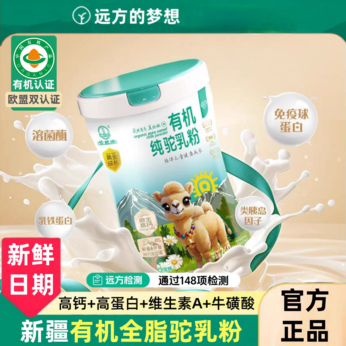 成老人儿童有机驼奶粉天然营养真驼奶0添加温和易吸收远方的梦想,咖啡/麦片/冲饮,驼奶及驼奶粉,淘宝优惠券,粉丝福利购,淘宝优惠卷