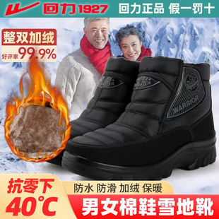 回力棉鞋女冬季中老年人保暖加绒防水防滑老北京雪地靴妈妈鞋3118