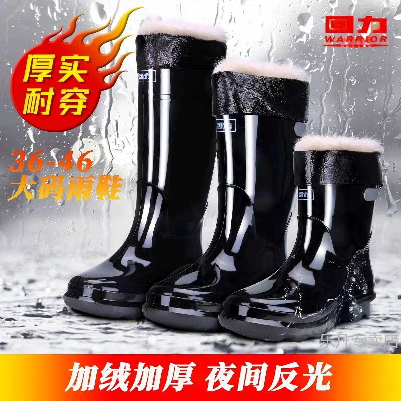 回力2025加厚绒雨鞋男款高筒雨靴防水防滑耐磨保暖水靴36-46大码