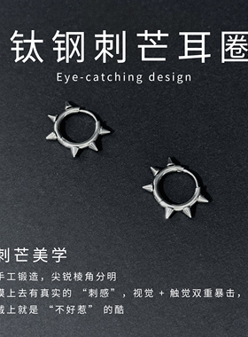 朋克复古风钛钢耳环男女款