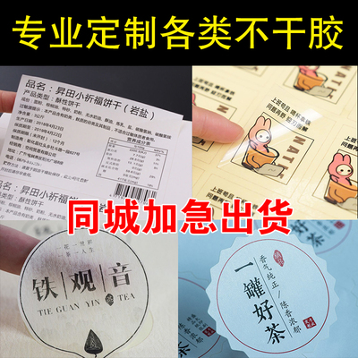 广告不干胶印刷铜版纸标签定制二维码透明贴包装封口贴特种纸定做