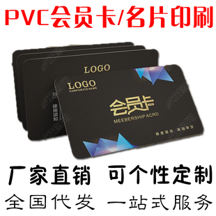 会员卡定制普通无磁条 pvc卡充值积分卡vip卡片高端 名片制作订做