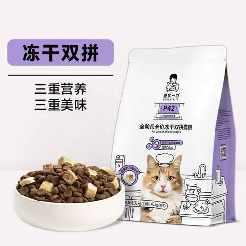啦调酱 诚实一口P42冻干双拼猫粮高蛋白全期全价猫粮1.35kg