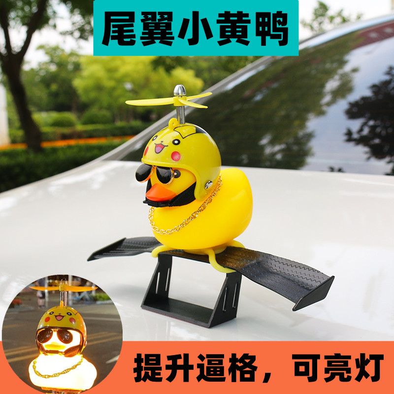 汽车尾翼小黄鸭通用碳纤维纹路