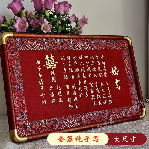 来到水墨大尺寸手写婚书国风高级感婚庆摆件新婚礼物中式手写摆台
