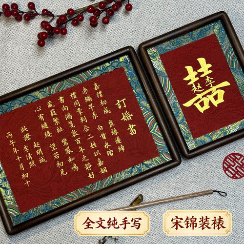 来到水墨手写婚书国风高级送日子婚庆摆件新婚礼物相框订婚书摆台