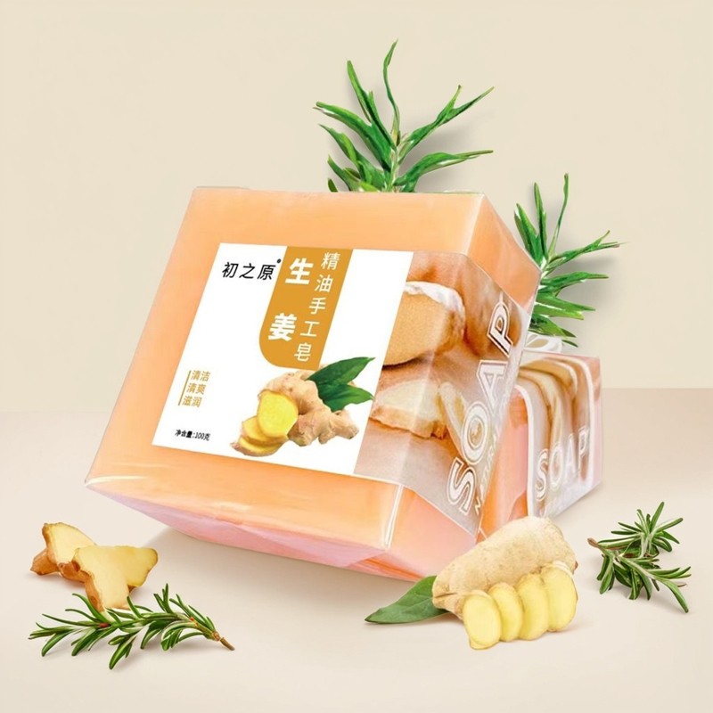 天然生姜精油手工皂植物姜黄清洁补水保湿控油全身洗脸洗澡肥皂