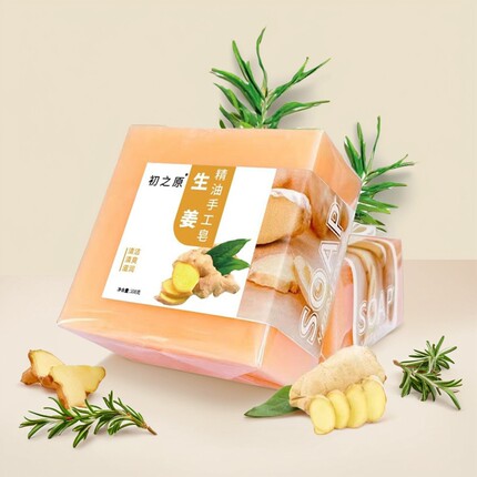 天然生姜精油手工皂植物姜黄清洁补水保湿控油全身洗脸洗澡肥皂