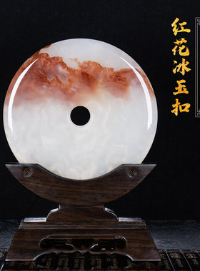 旺宅红花冰玉平安扣摆件天然正品