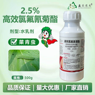 2.5%高效氯氟氰菊酯 防治菜青虫农用广谱杀虫剂瓜果蔬菜绿植