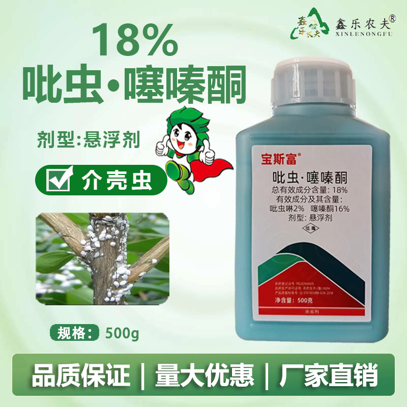 噻嗪酮蚜虫粉虱蚧壳虫
