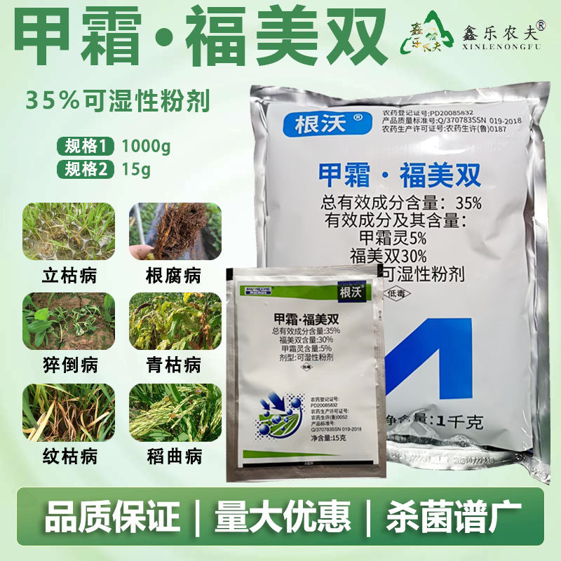 甲霜福美双 半夏猝倒病番茄青枯病蔬菜根腐病死棵烂苗烂根根系病