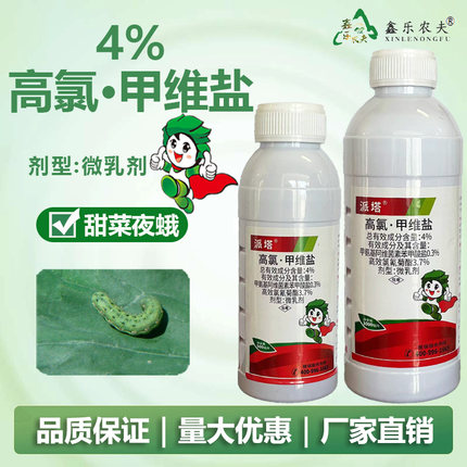 4%高氯甲维盐甜菜夜蛾钻心虫食心虫肉虫菜青虫吊丝虫农用杀虫剂