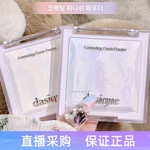 哑光饼01Dasique高光代曦星云02修容大理石可透明提亮蜜粉韩国