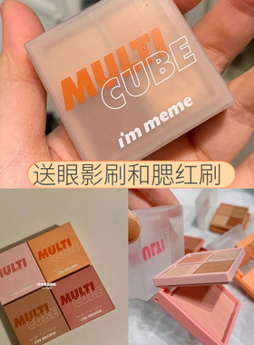 韩国IMMEME五色小方双层眼影腮红新品便捷平价盘超火奶色迷你提亮