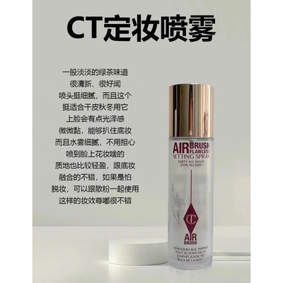 韩国免税店正品韩国柔焦锁妆charlotte保湿tilbury喷雾定妆CT细腻