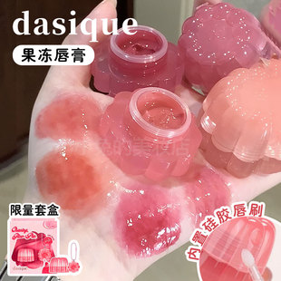唇裸色可代曦 套盒韩国限量玻璃淡颜水果冻唇膏光唇蜜dasique新款