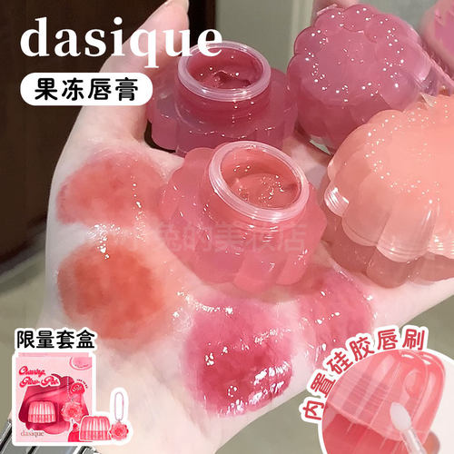 套盒韩国限量玻璃淡颜水果冻唇膏光唇蜜dasique新款唇裸色可代曦