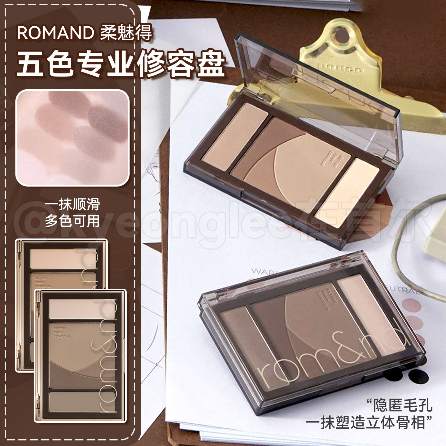 Romand新款多功能修容盘哑光高光阴影一体五色自然立体提亮20.5g图片