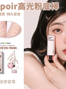 套定妆艾丝珀Be遮修容粉底glow/提亮棒盒espoir韩国棒瑕持久高光