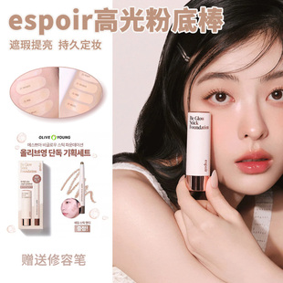 提亮棒盒espoir韩国棒瑕持久高光 套定妆艾丝珀Be遮修容粉底glow