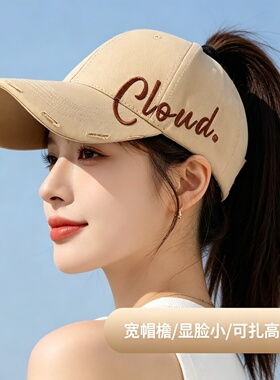 新款大头围空顶棒球帽女户外跑步运动可扎高马尾遮阳防晒鸭舌帽