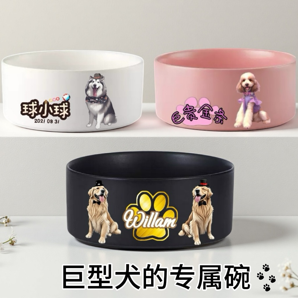 大型犬专用陶瓷狗碗巨型贵宾金毛边牧定制名字照片不打翻狗盆