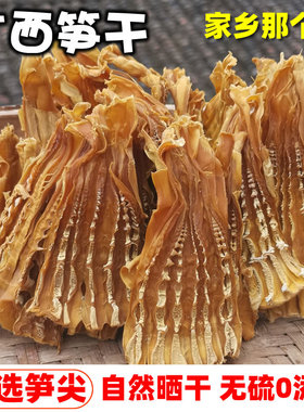 广西农家自制晾晒干笋当年新鲜竹笋晒干无添加大头王麻竹黄竹笋干