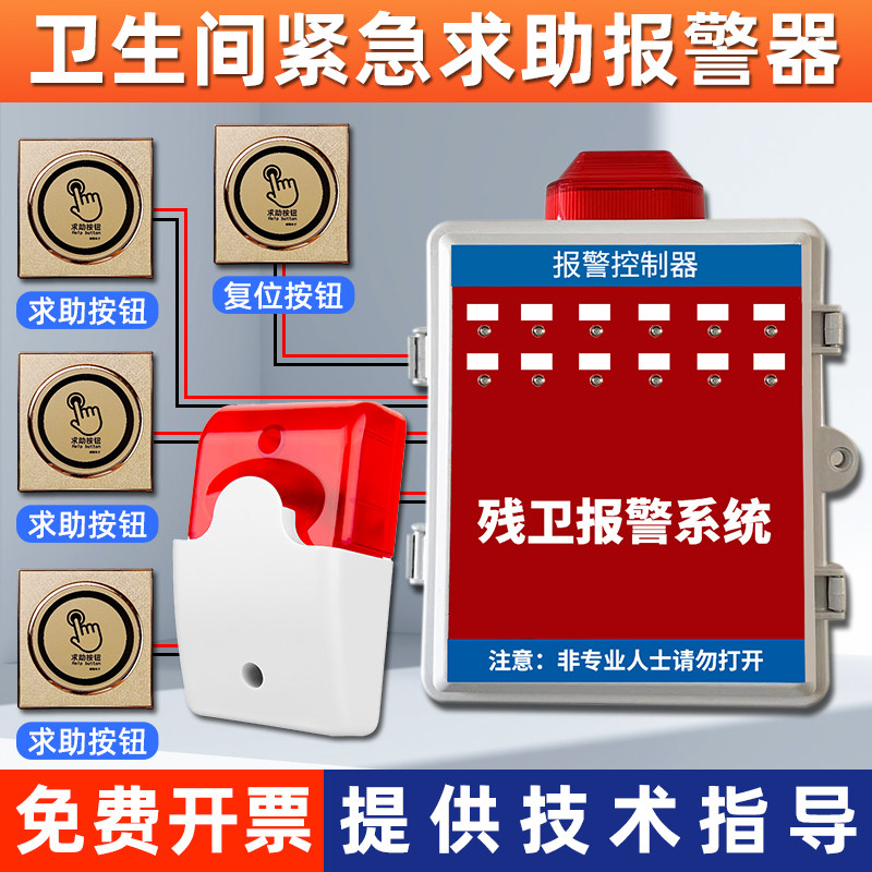 残卫控制器残疾人卫生间报警器无障碍呼叫主机有线型求助报警系统